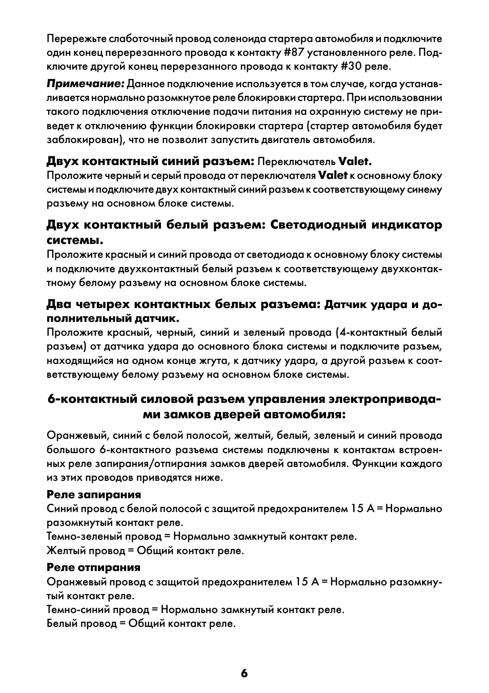  Перережьте слаботочный провод соленоида стартера автомобиля...