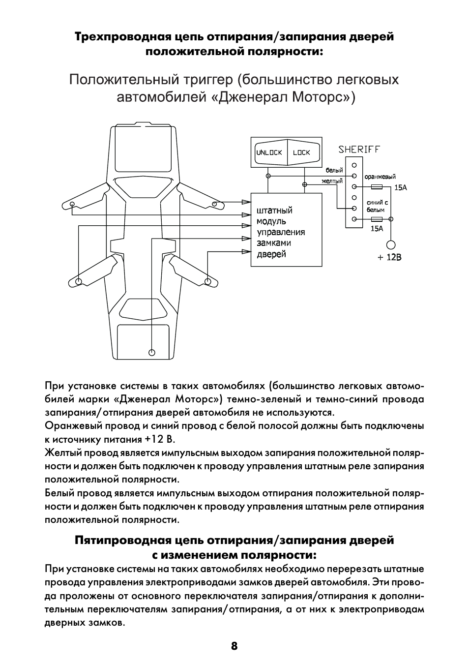  Трехпроводная цепь отпирания...