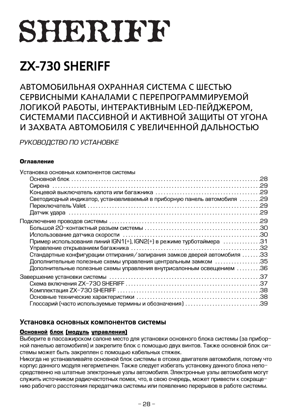 Сигнализация шериф брелок инструкция. Sheriff ZX-725 v2. Сигнализация Шериф ZX 730. Сигнализация Sheriff ZX-725. Sheriff ZX-725 инструкция.