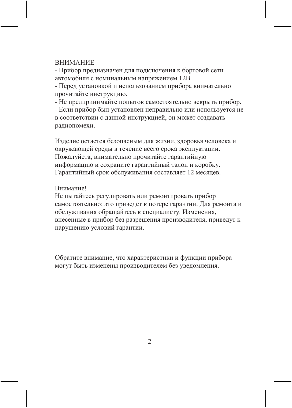  Прибор предназначен для подключения к бортовой сети  автомо...