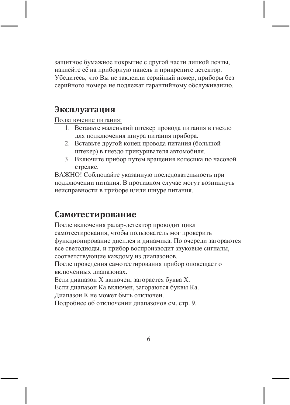 Эксплуатация, Самотестирование