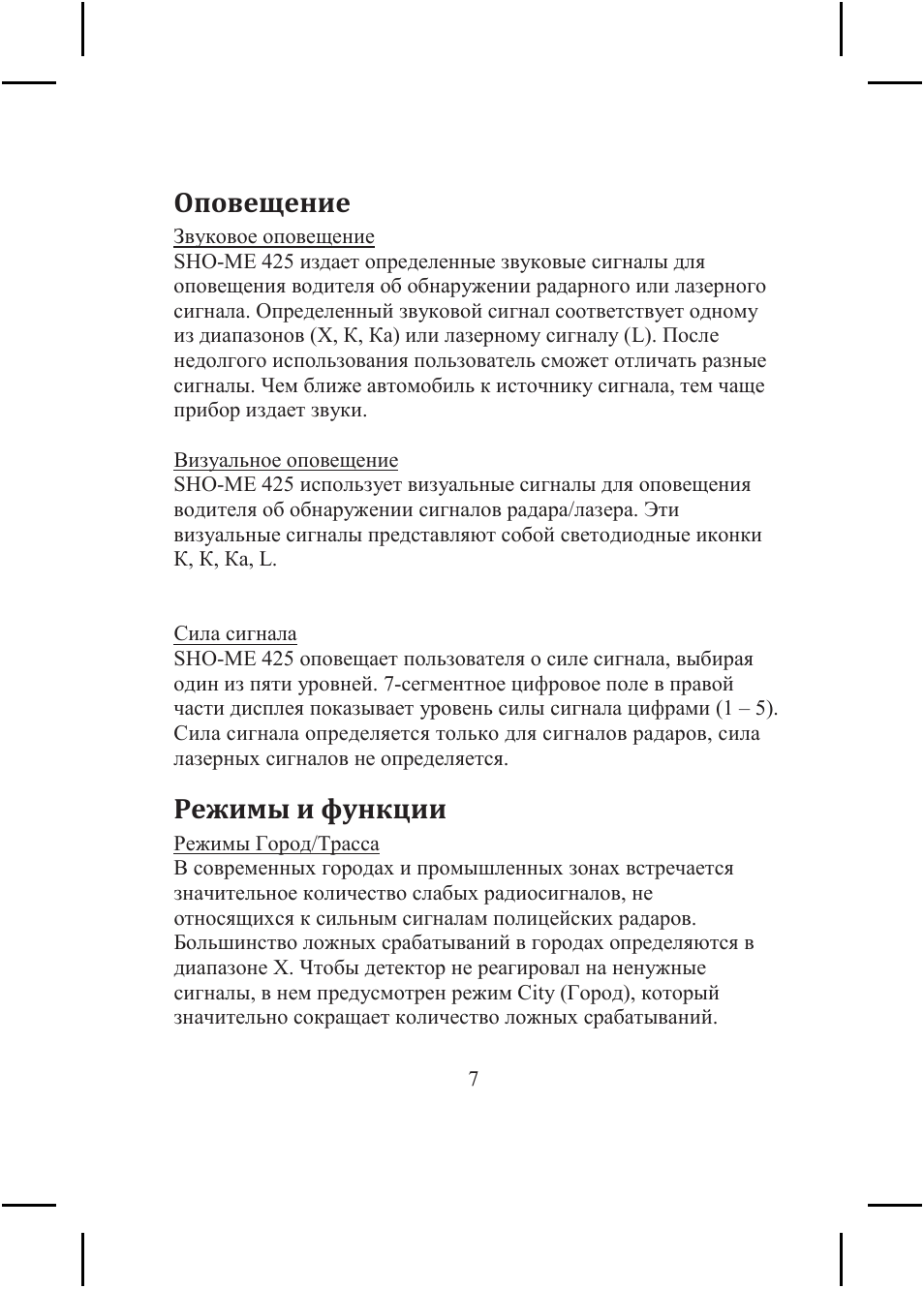 Оповещение, Режимы и функции