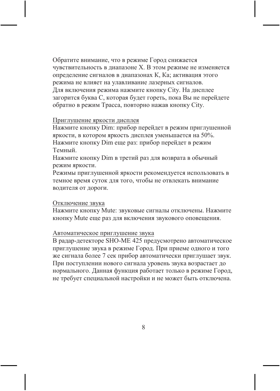  Обратите внимание, что в режиме Город снижается чувствитель...