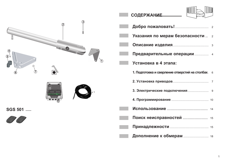  Содержание добро пожаловать...