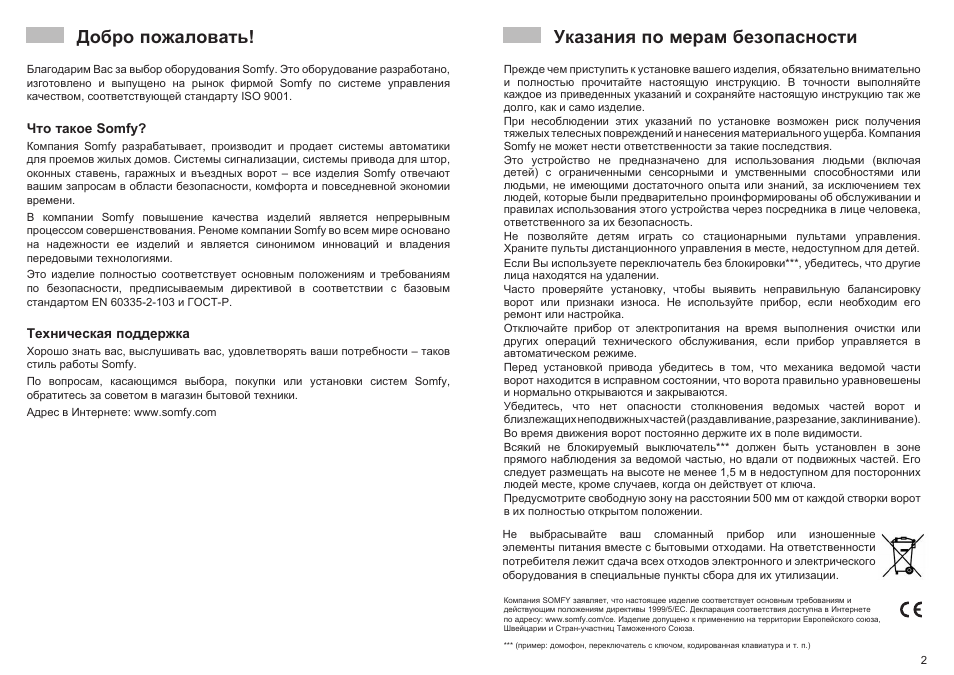 Указания по мерам безопасности добро пожаловать