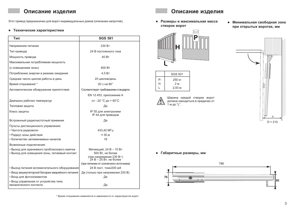 Описание изделия
