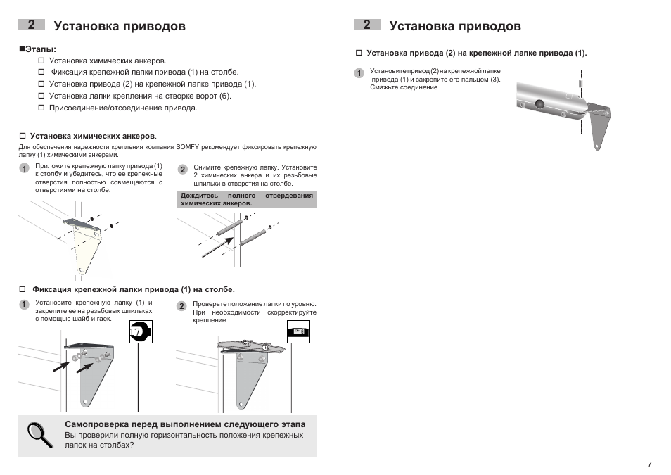 Установка приводов 2 установка приводов 2