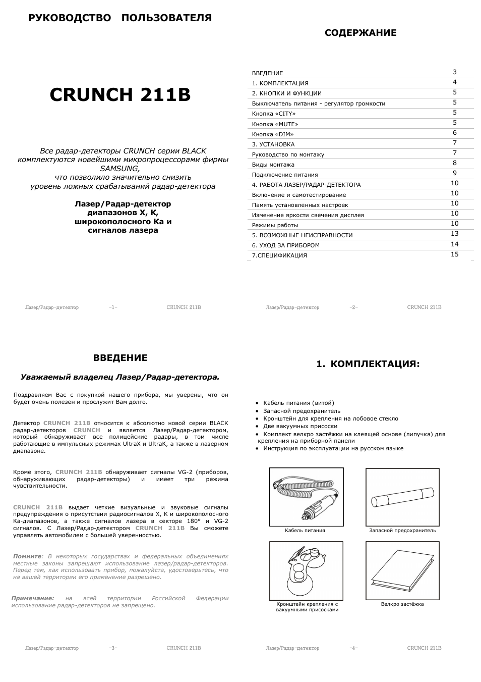 B  РУКОВОДСТВО ПОЛЬЗОВАТЕЛЯ        CRUNCH ...