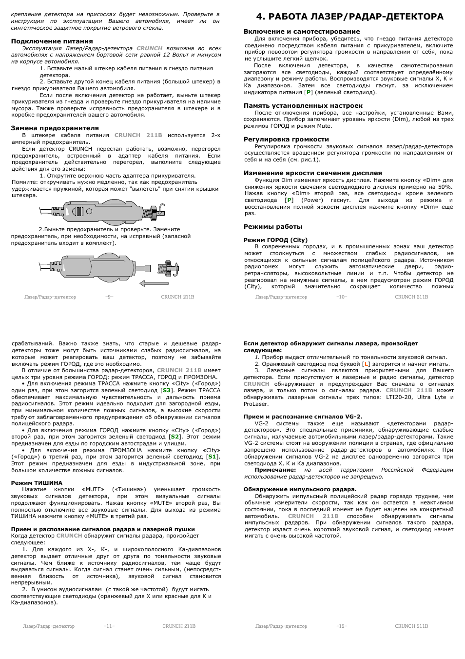 Работа лазер/радар-детектора
