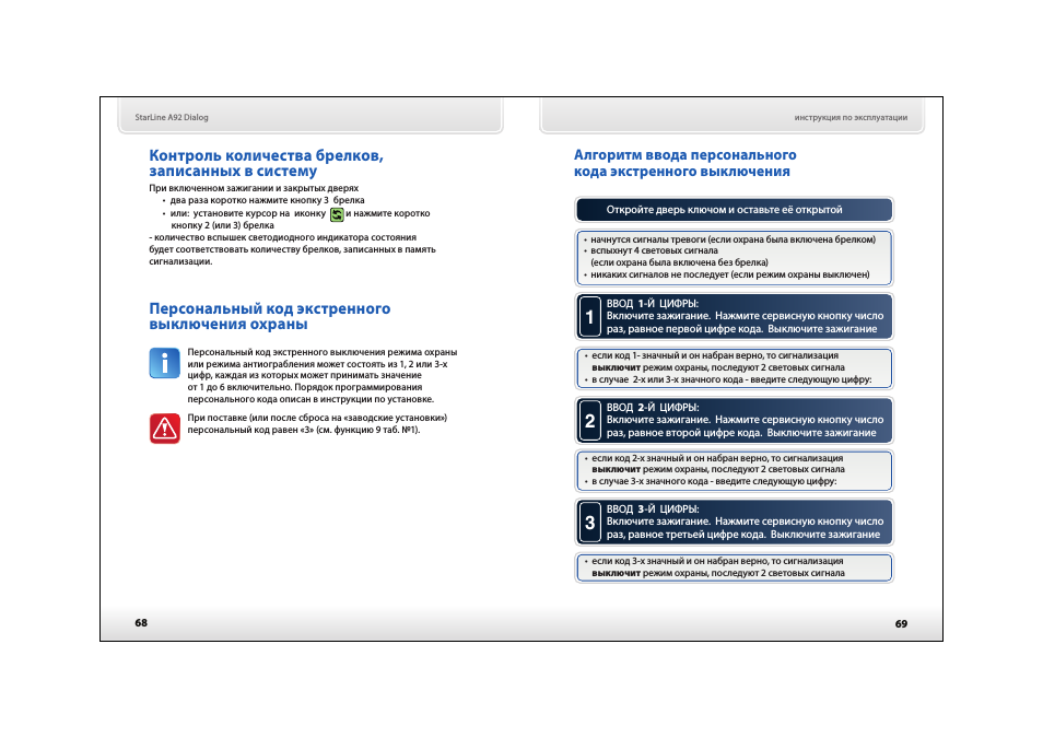 Сбросить настройки сигнализации starline. Старлайн иммобилайзер е91. Сброс до заводских настроек сигнализации старлайн а93. Сигнализация старлайн сброс до заводских настроек. Как сбросить брелок старлайн до заводских.