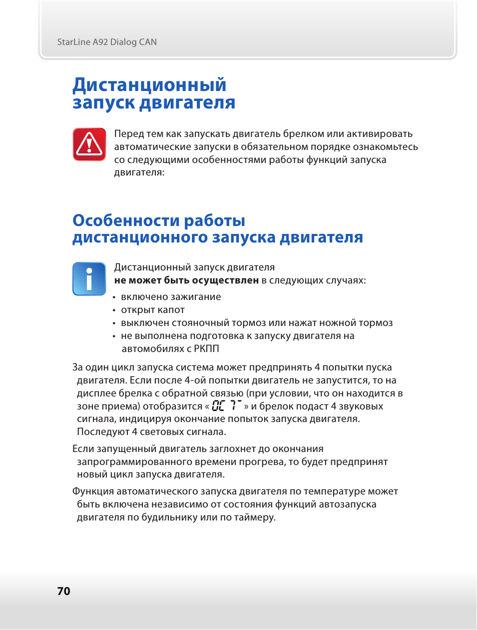 Установить дистанционный запуск двигателя. Старлайн а 92 запуск двигателя с брелка. Дистанционный запуск старлайн а92. Старлайн а92 инструкция. Дистанционный запуск двигателя старлайн а92 с брелка.