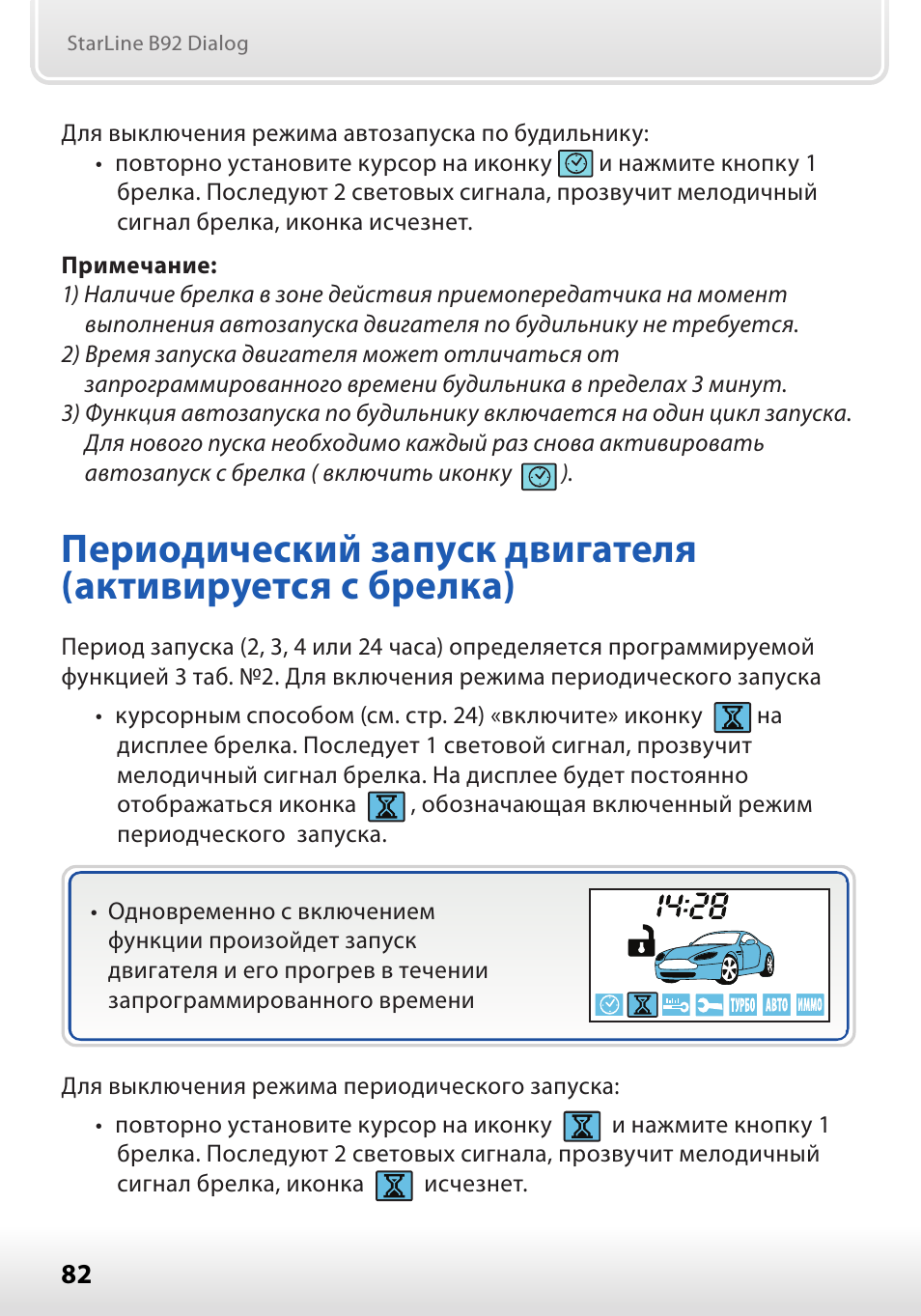  Для выключения режима автозапуска по будильнику:  ...