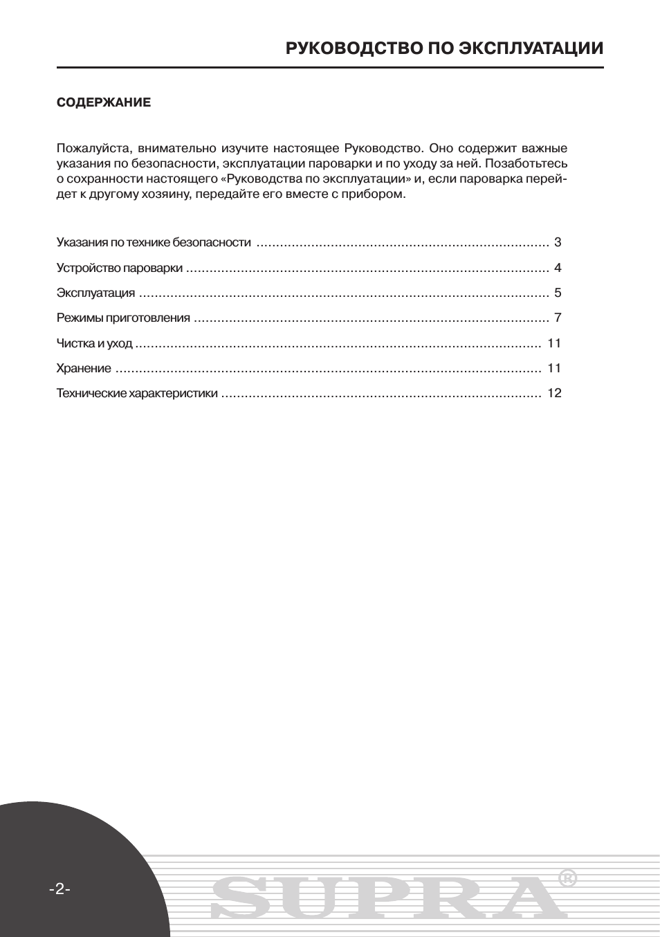 Руководство по эксплуатации