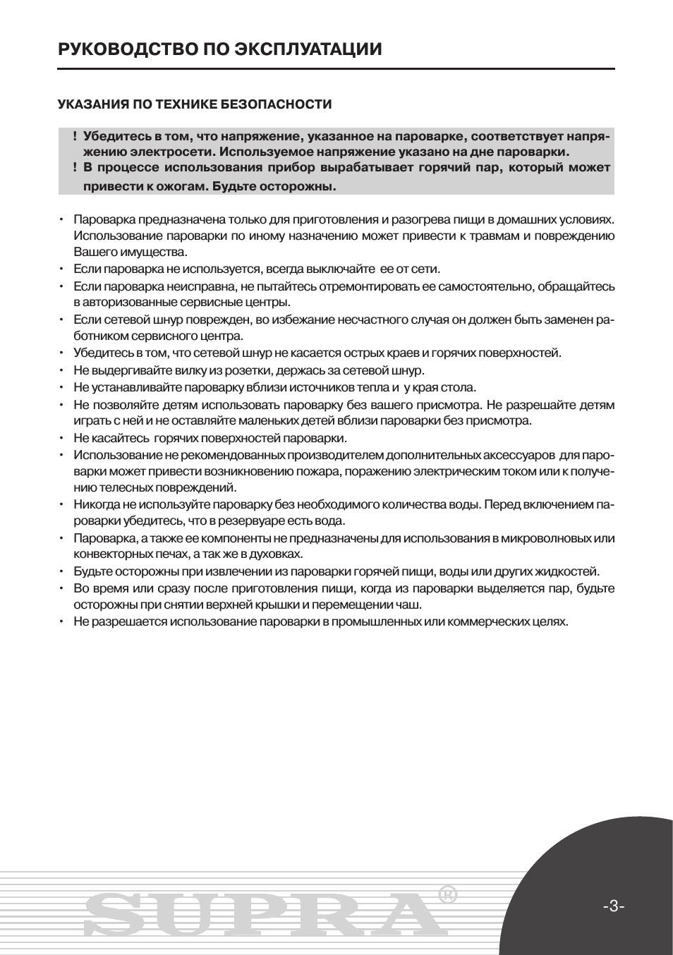 Руководство по эксплуатации