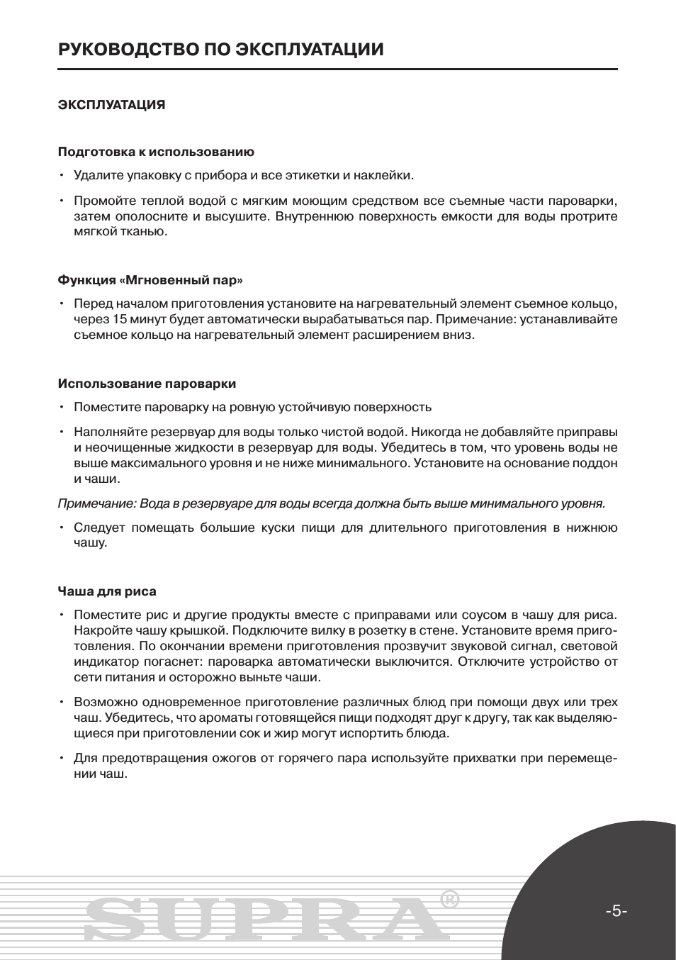 Руководство по эксплуатации