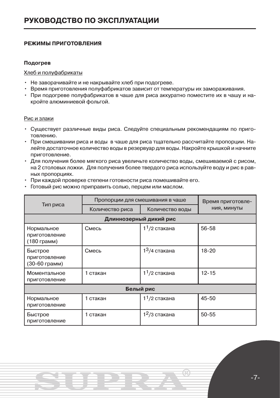 Руководство по эксплуатации