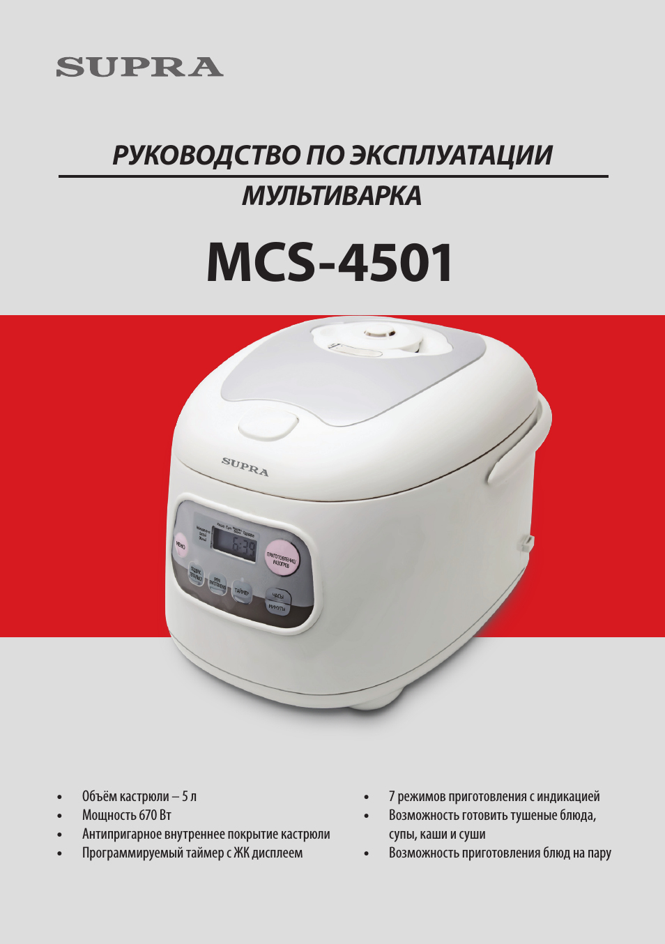 РУКОВОДСТВО ПО ЭКСПЛУАТАЦИИ МУЛЬТИВАРКА ...