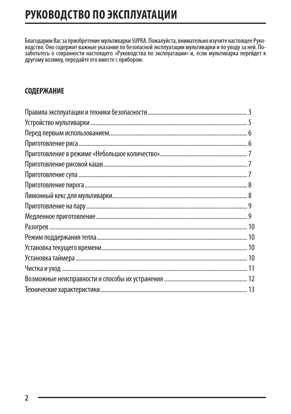 Руководство по эксплуатации