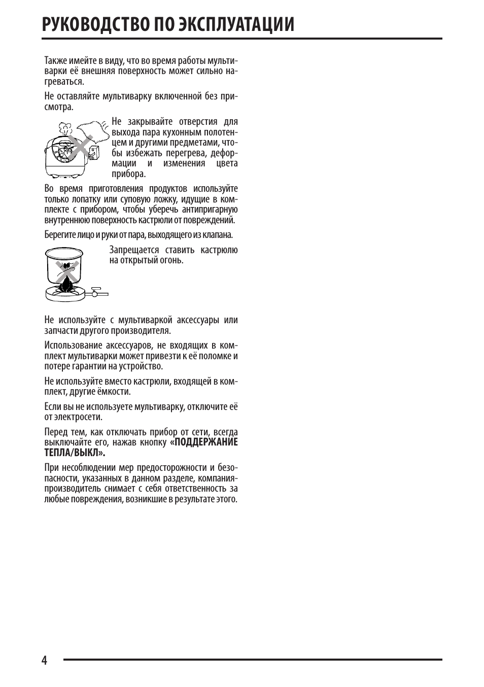 Руководство по эксплуатации