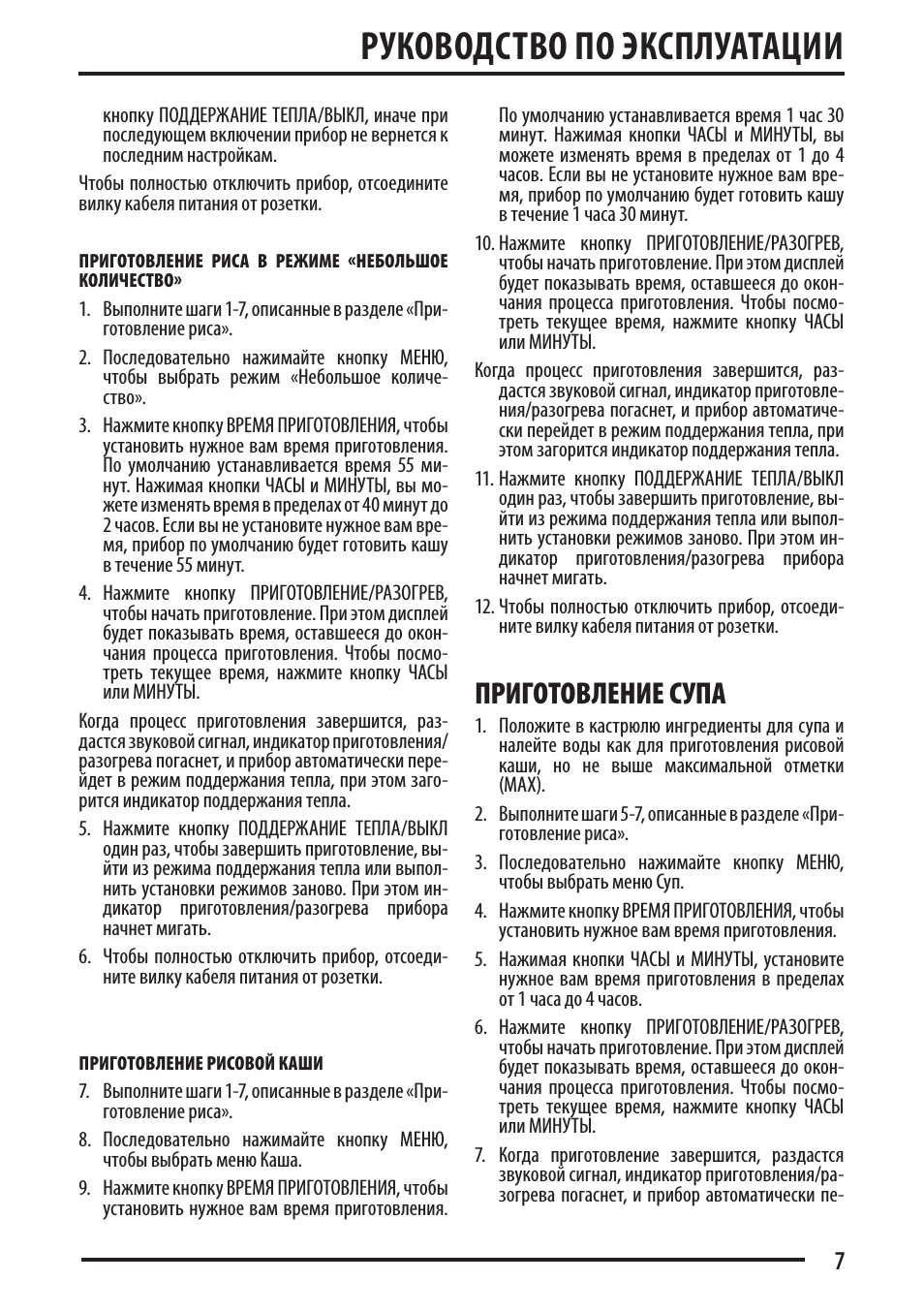 Руководство по эксплуатации, Приготовление супа