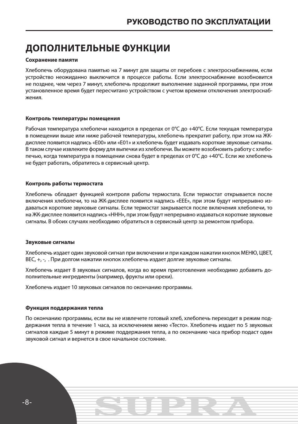 Дополнительные функции, Руководство по эксплуатации