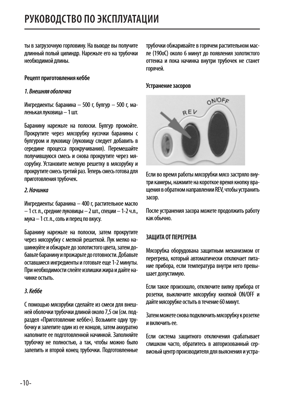 Руководство по эксплуатации