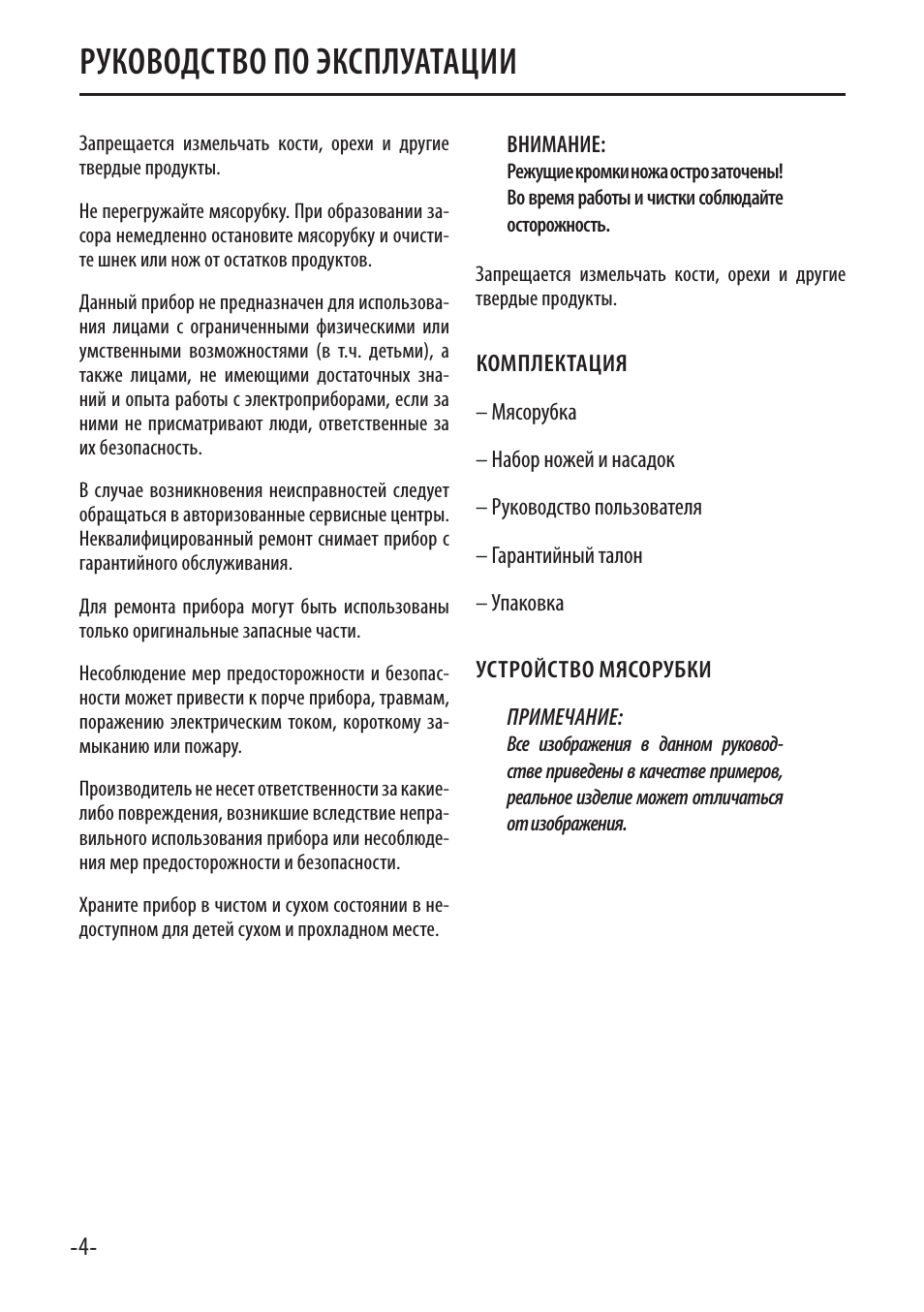 Руководство по эксплуатации