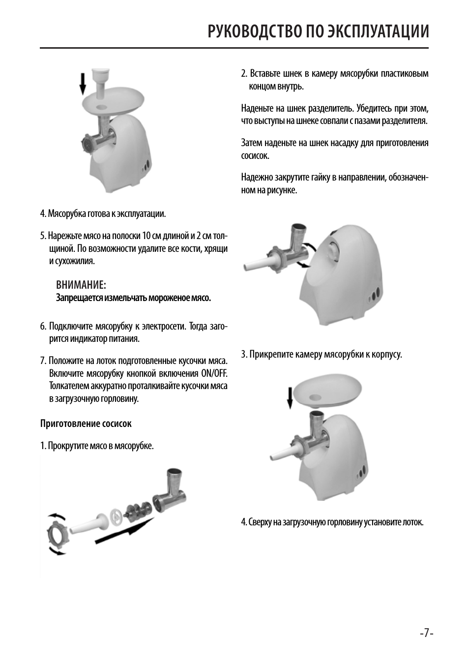 Руководство по эксплуатации