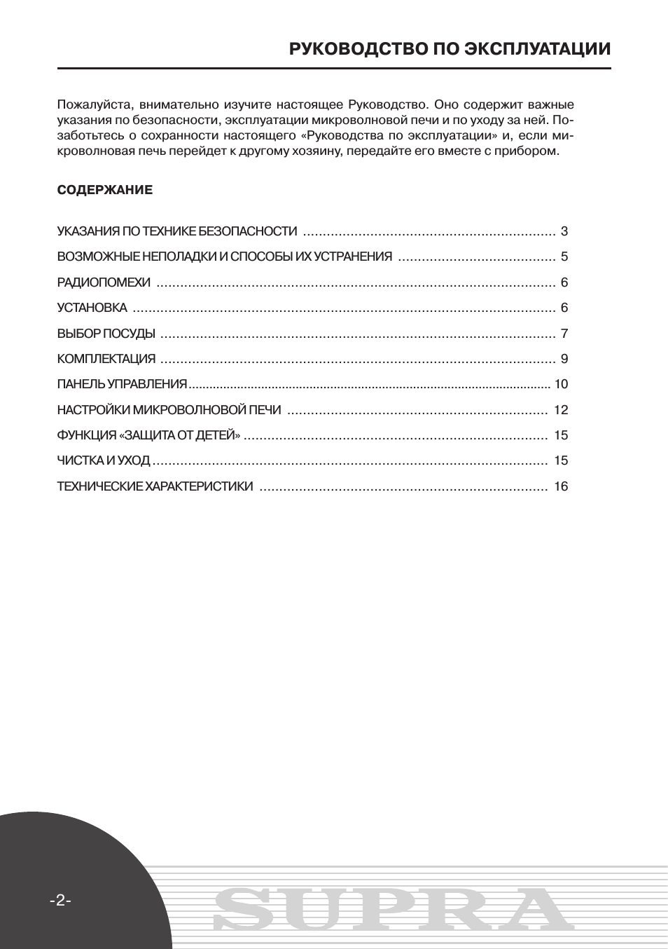 Руководство по эксплуатации
