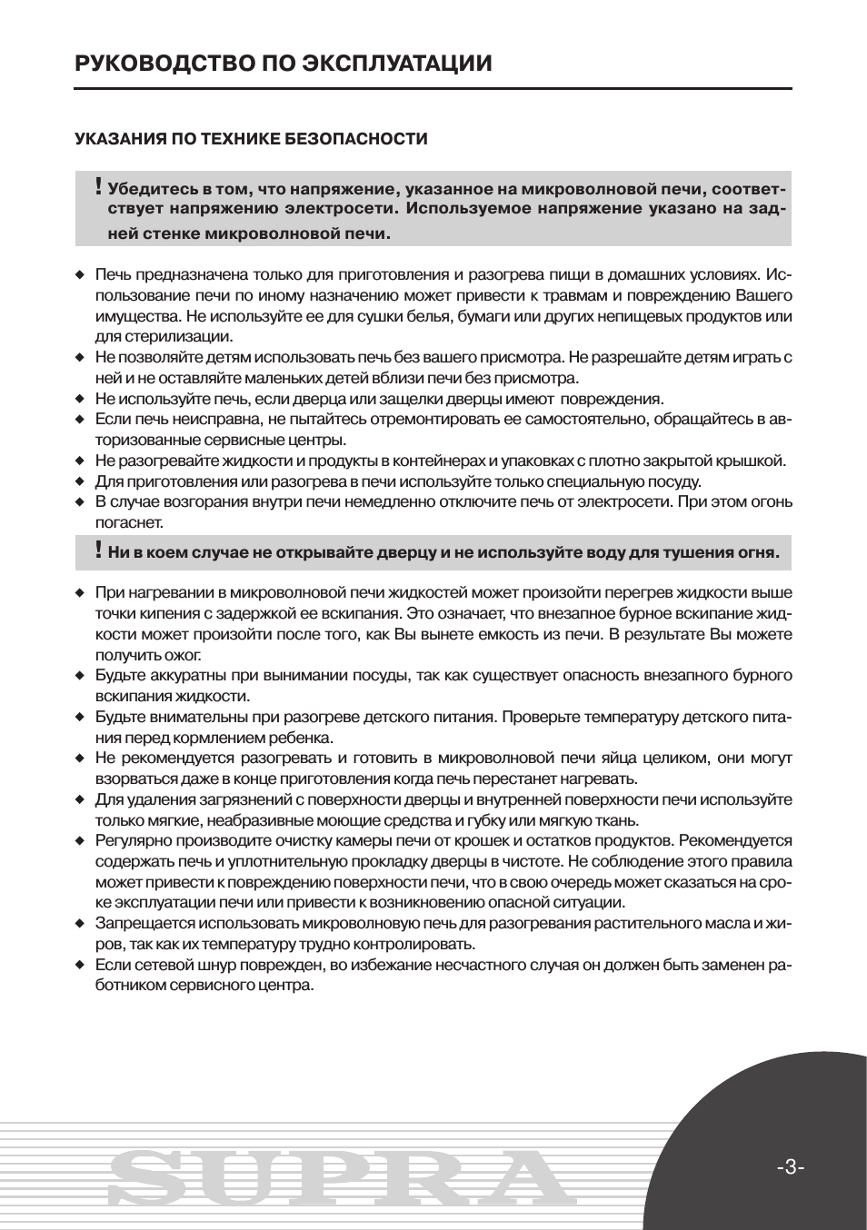 Руководство по эксплуатации