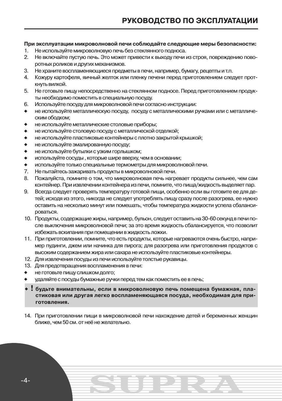 Руководство по эксплуатации