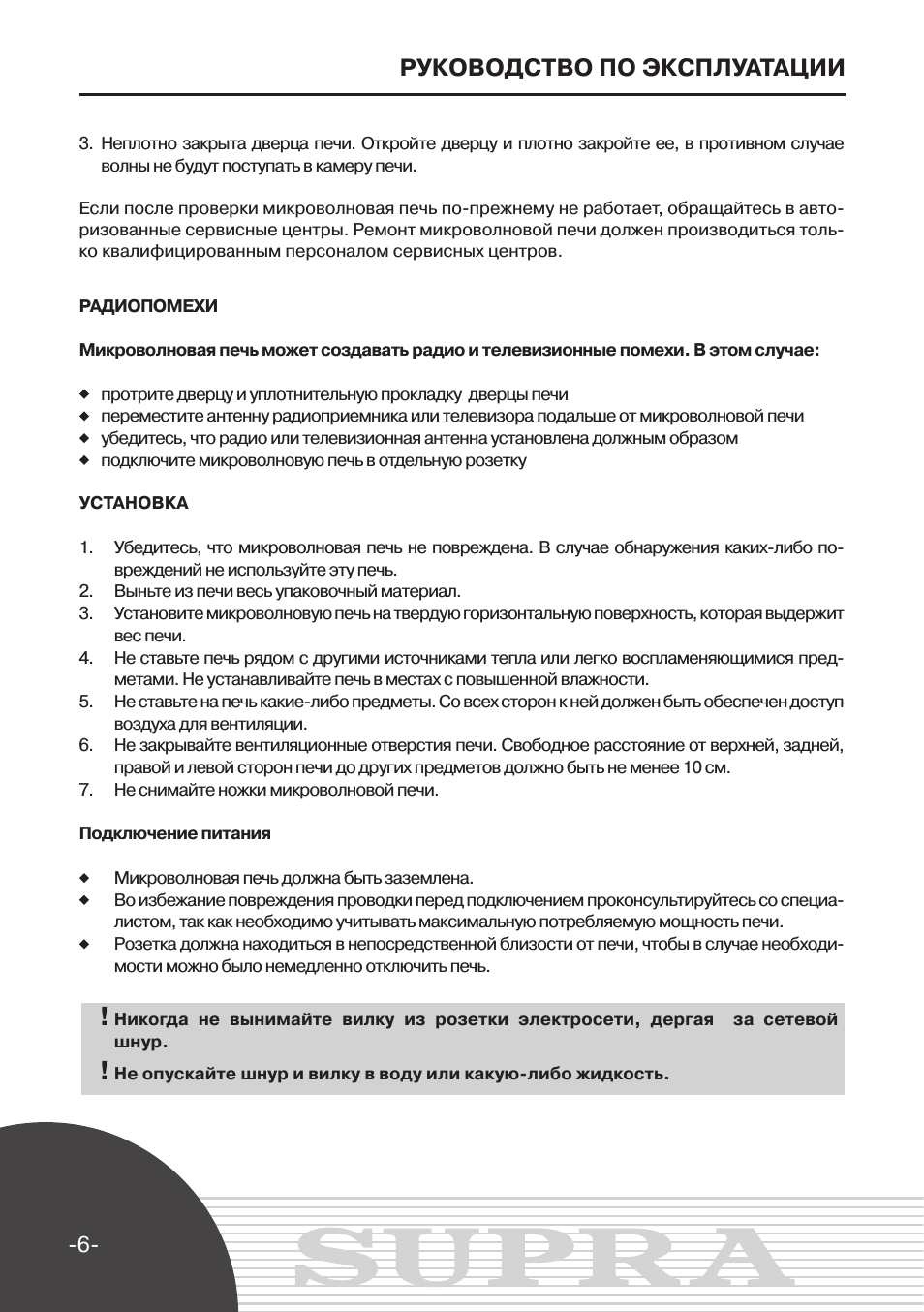 Руководство по эксплуатации