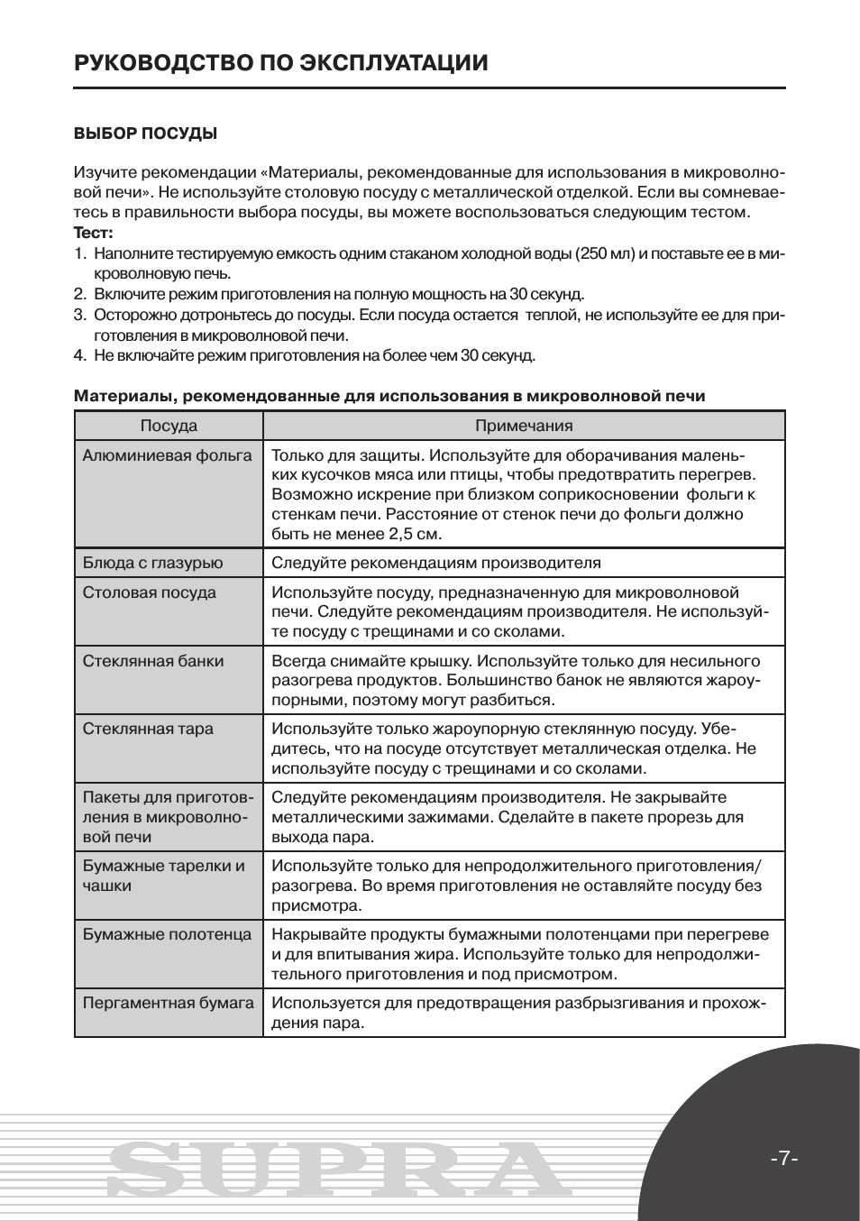 Руководство по эксплуатации