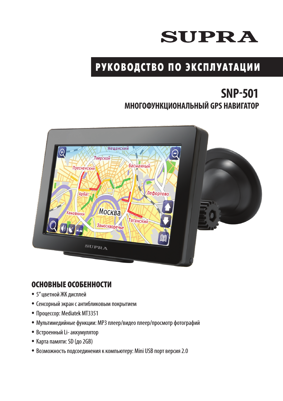 Как установить карту на навигатор супра