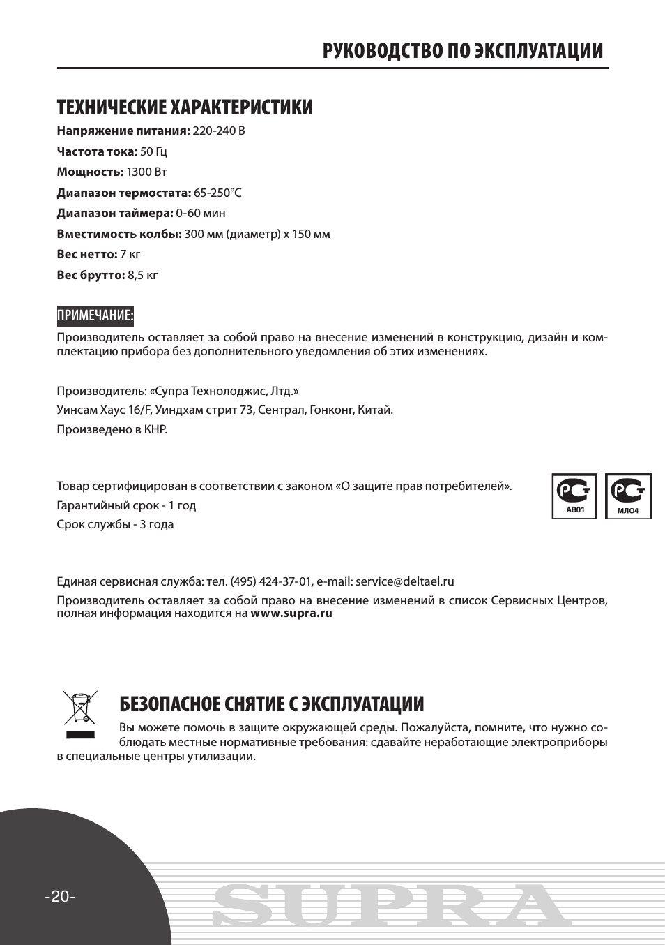 Безопасное снятие с эксплуатации