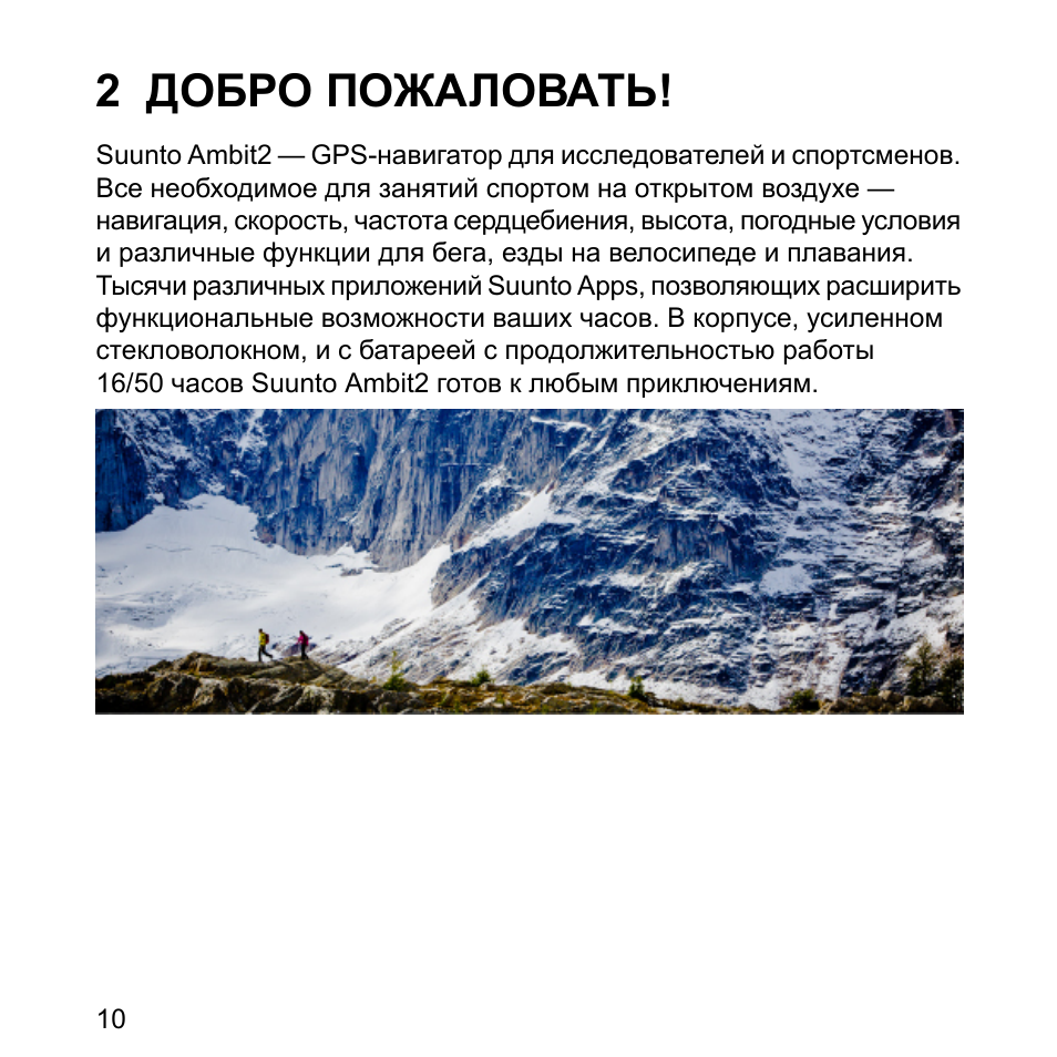 2 добро пожаловать