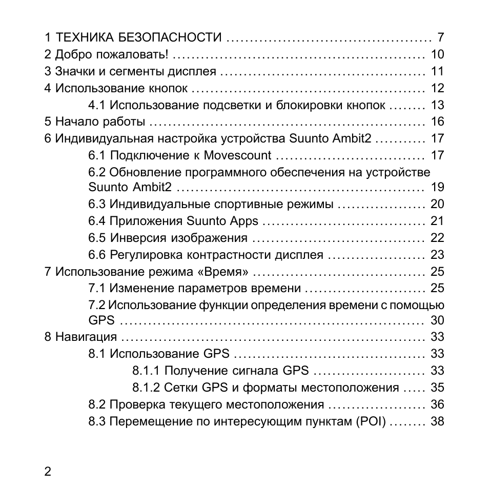  ТЕХНИКА БЕЗОПАСНОСТИ . . . . . . . . . . . . . . . . . . . ...
