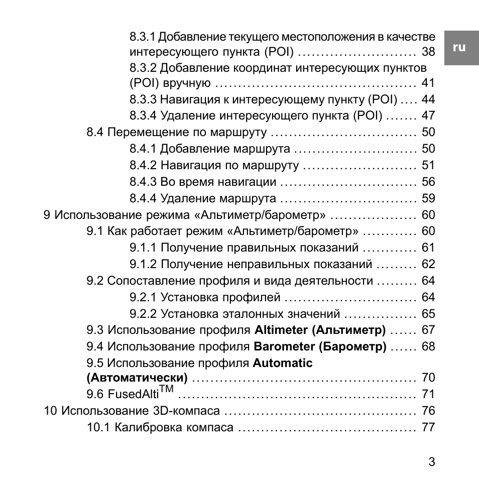  Добавление текущего местоположения в качествеинтересующего ...