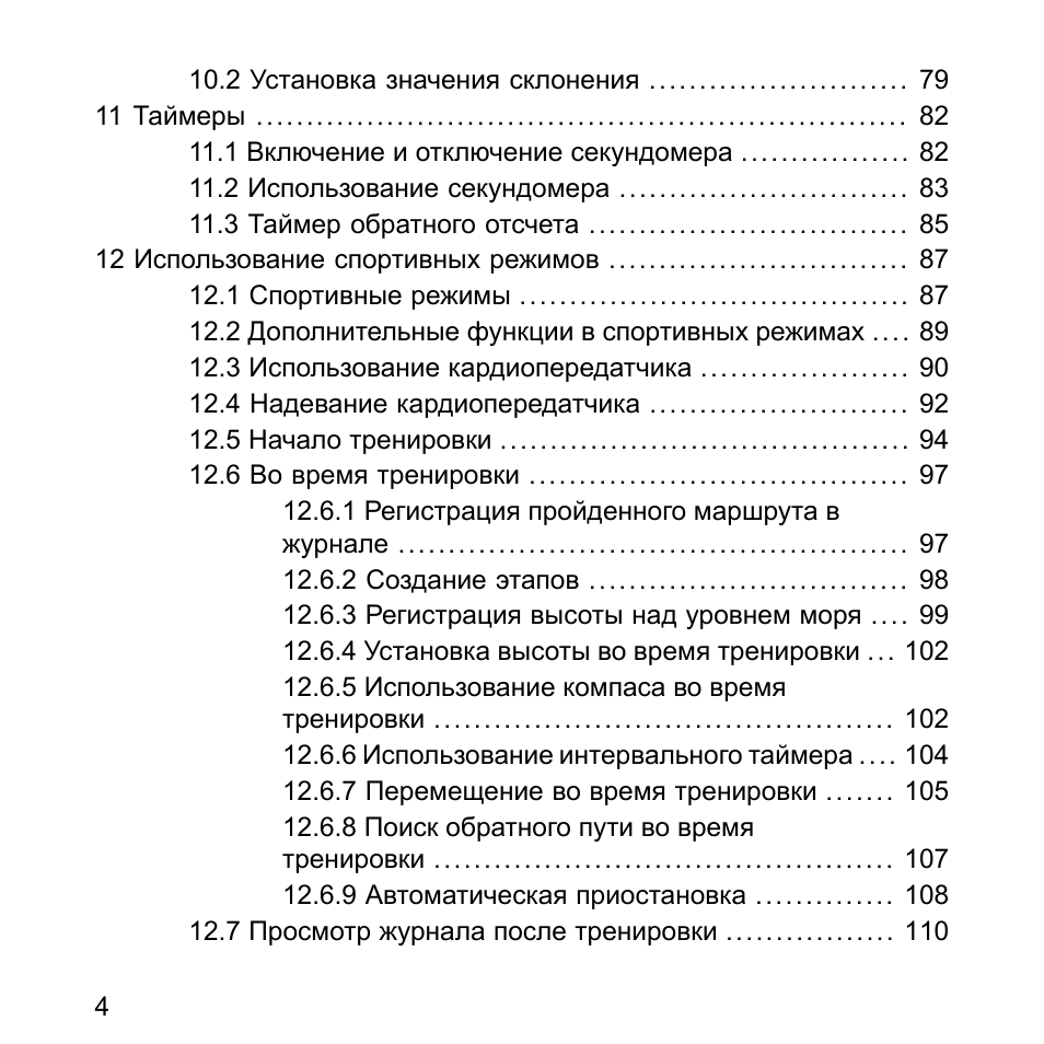  Установка значения склонения . . . . . . . . . . . . . . . ...