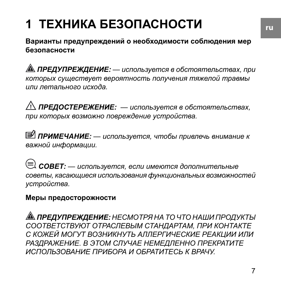 1 техника безопасности