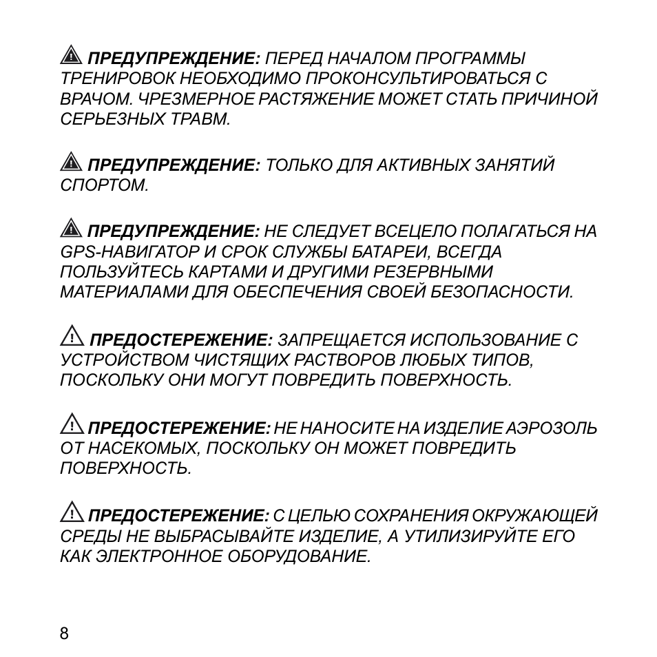 ПРЕДУПРЕЖДЕНИЕ: ПЕРЕД НАЧАЛОМ ПРОГРАММЫ ТРЕНИРОВОК НЕОБХОДИМ...