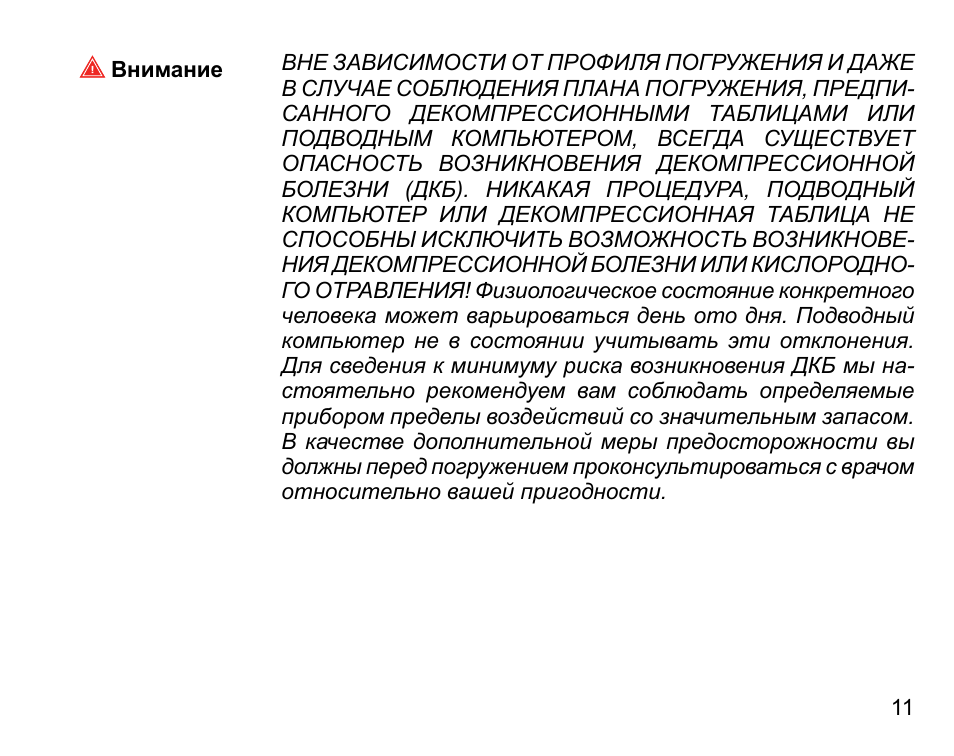 Внимание ВНЕ ЗАВИСИМОСТИ ОТ ПРОФИЛЯ ПОГРУЖЕНИЯ И ДАЖЕВ СЛУЧА...