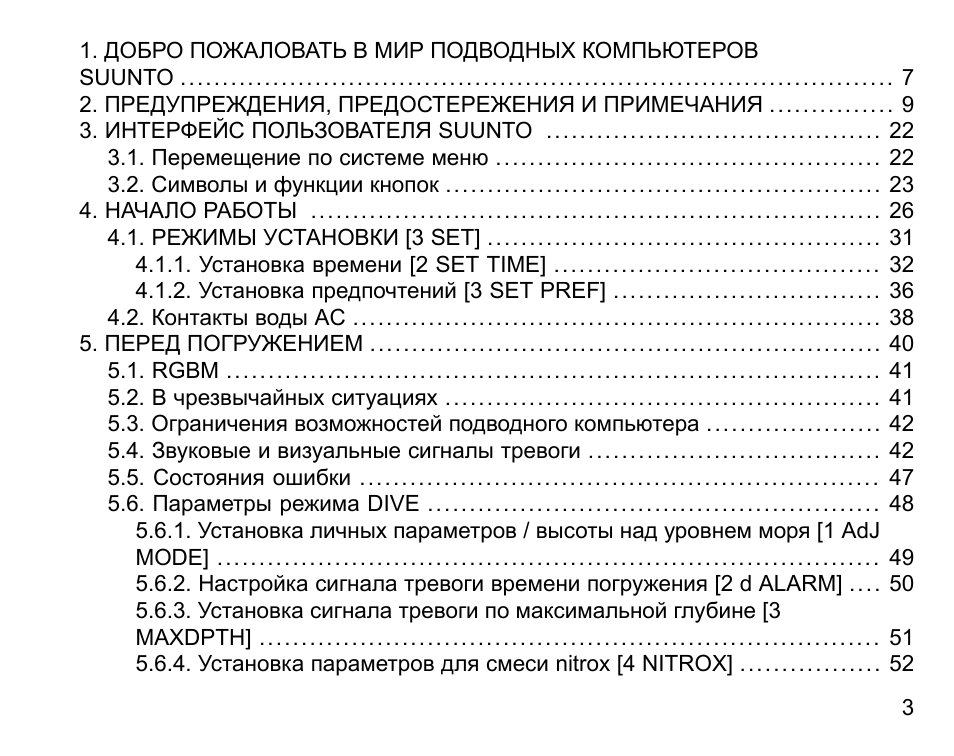 . ДОБРО ПОЖАЛОВАТЬ В МИР ПОДВОДНЫХ КОМПЬЮТЕРОВSUUNTO . . . ....