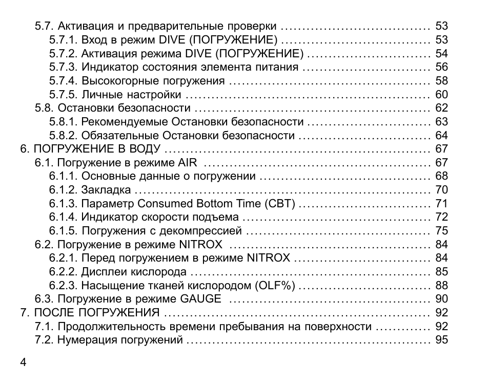 . Активация и предварительные проверки . . . . . . . . . . ....