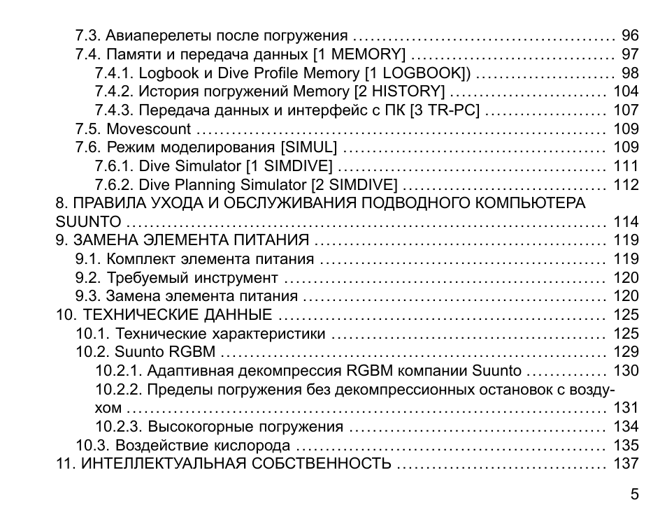 . Авиаперелеты после погружения . . . . . . . . . . . . . . ...