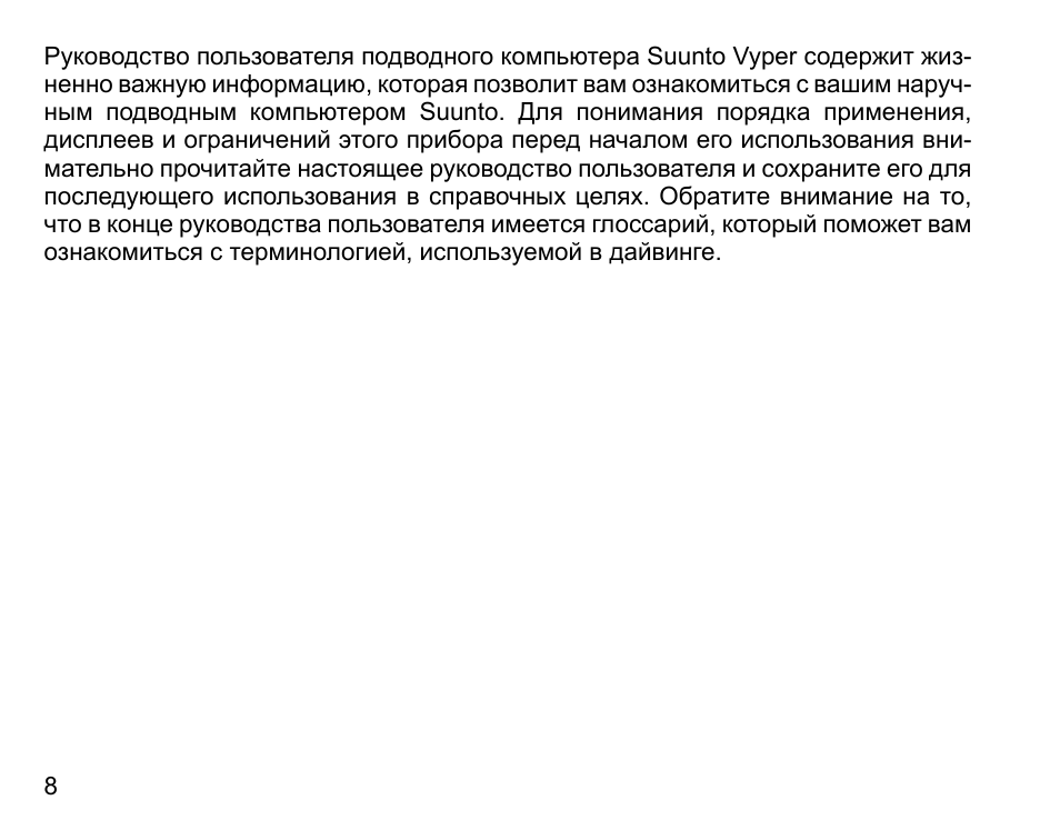 Руководство пользователя подводного компьютера Suunto Vyper ...