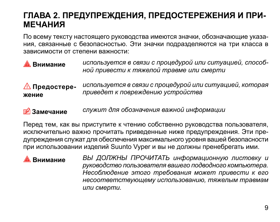 Предупреждения, предостережения и примечания