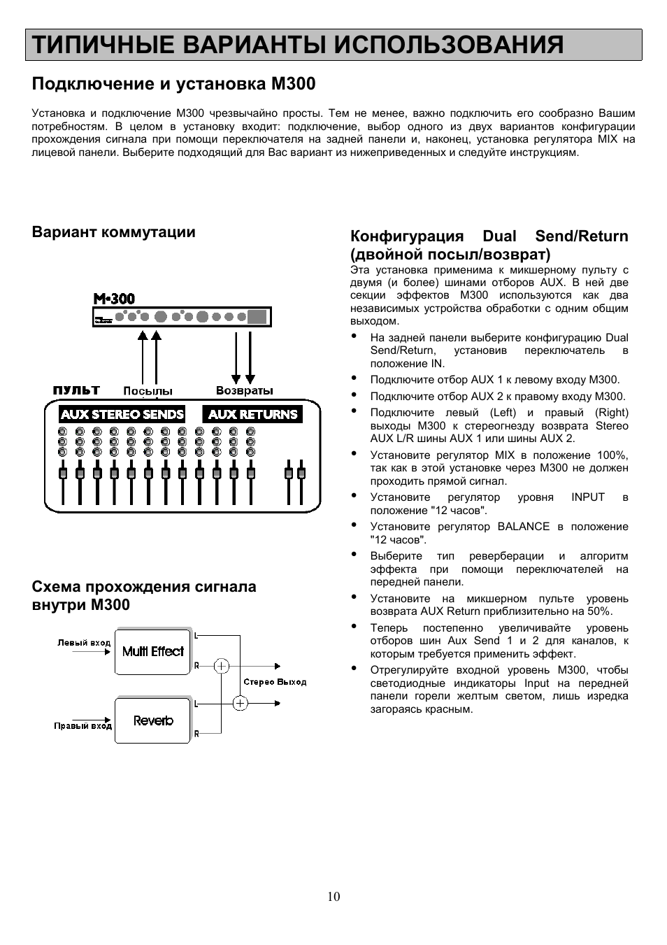 Типичные варианты использования, Подключение и установка м300