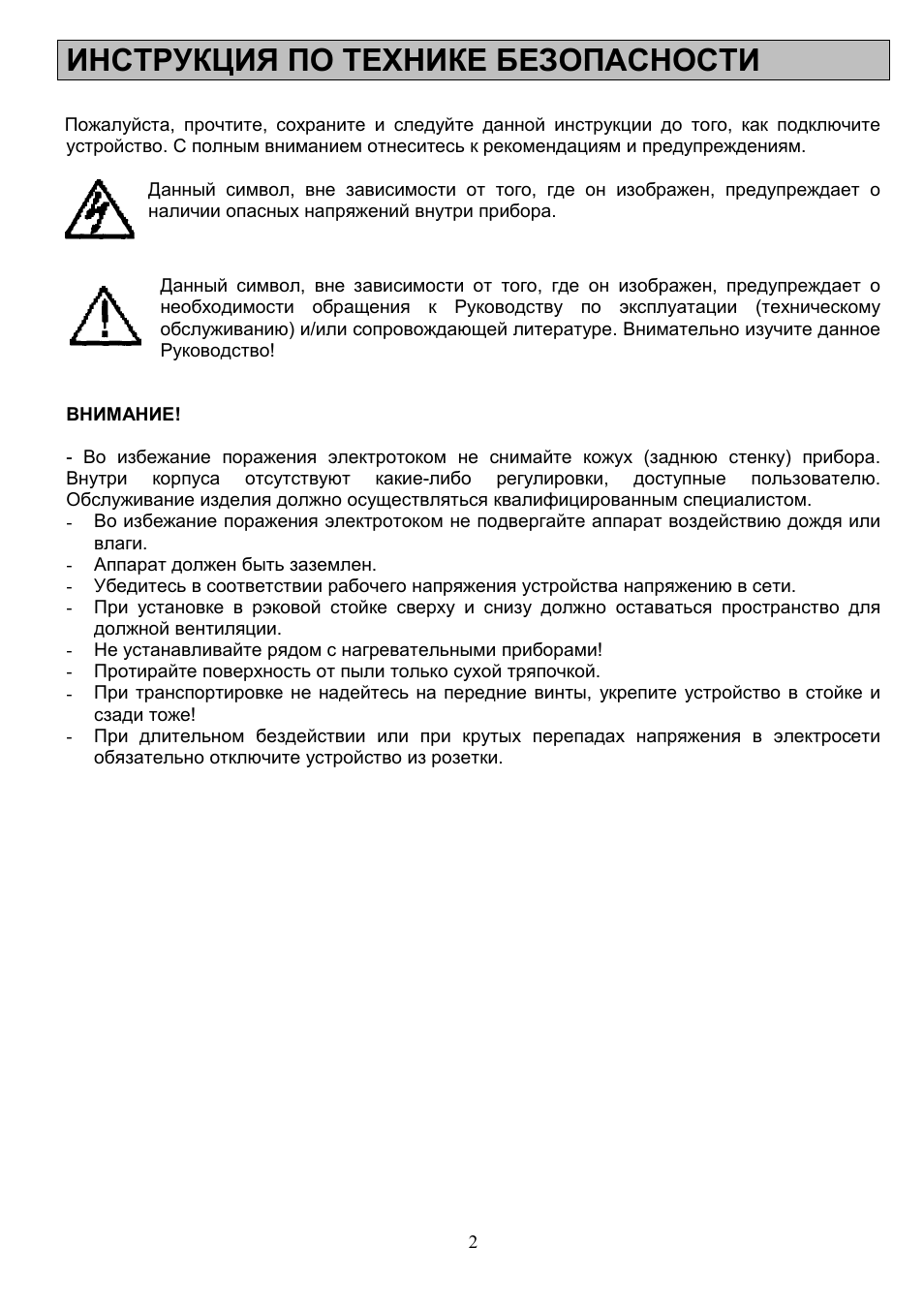 Инструкция по технике безопасности