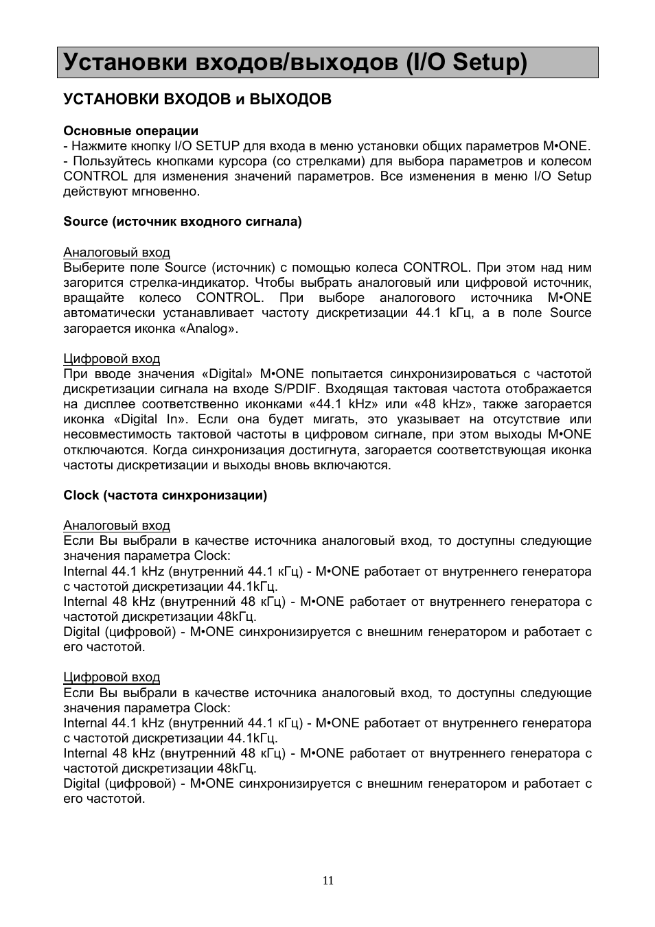 Установки входов/выходов (i/o setup)